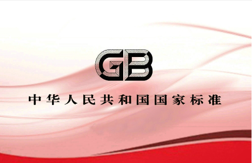GB 12358-2024 作業(yè)場所環(huán)境氣體檢測報警儀器通用技術(shù)要求